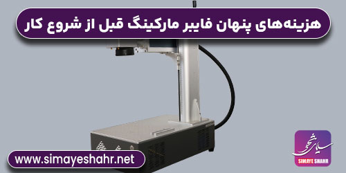 هزینه‌های پنهان کار با فایبر مارکینگ که قبل از شروع کار باید بدانید