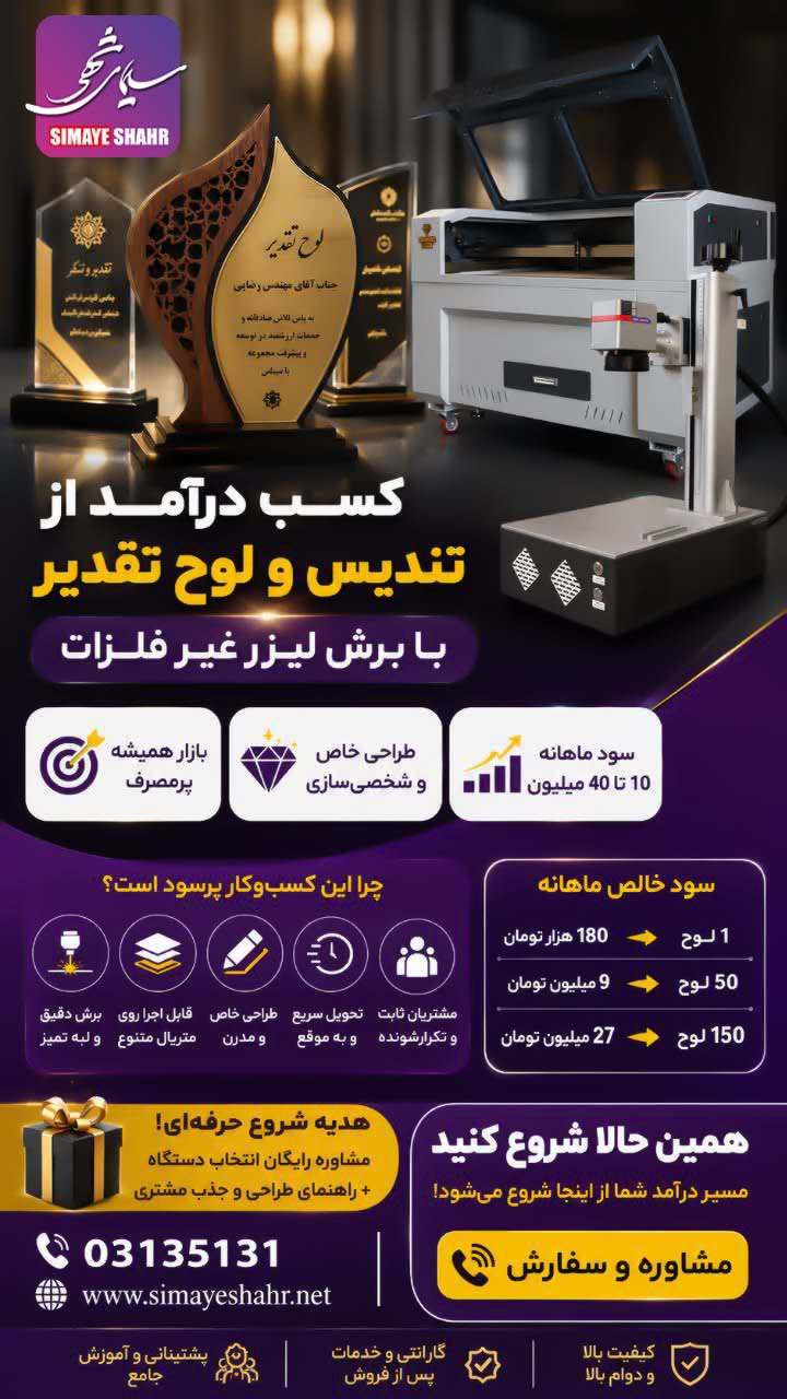 تولید تندیس با دستگاه برش لیزر