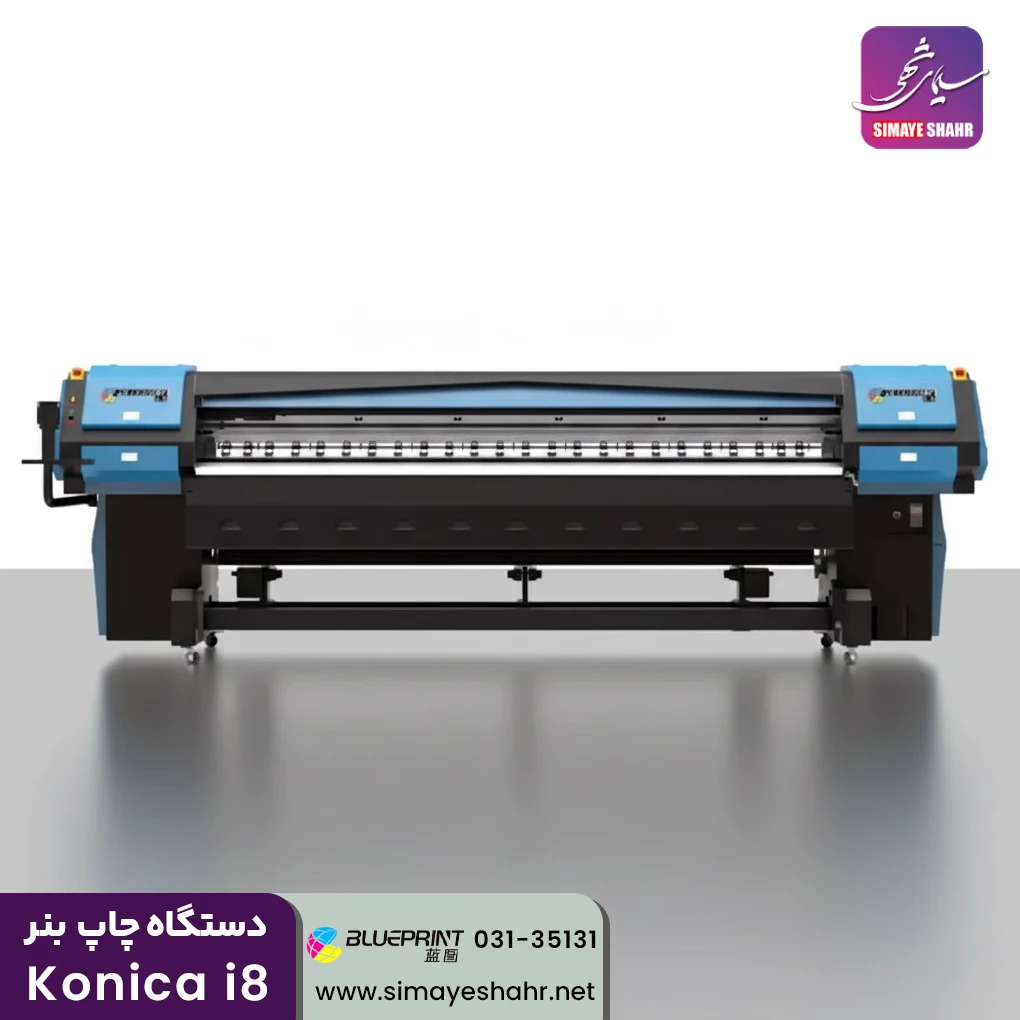  دستگاه چاپ بنر کونیکا konica i8