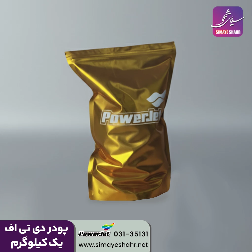  پودر دی تی اف پاورجت