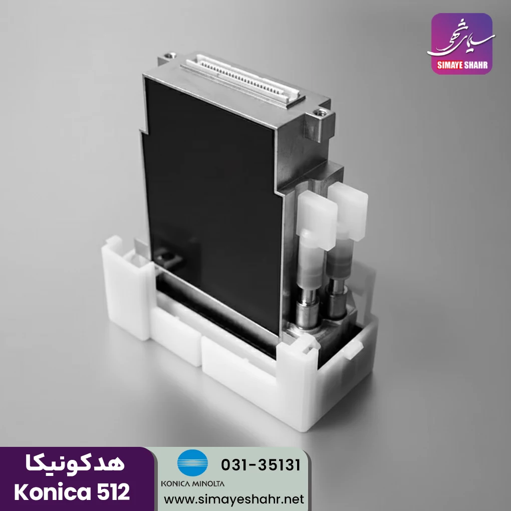  هد دستگاه چاپ كونيكا 512 - 42 پيكوليتر