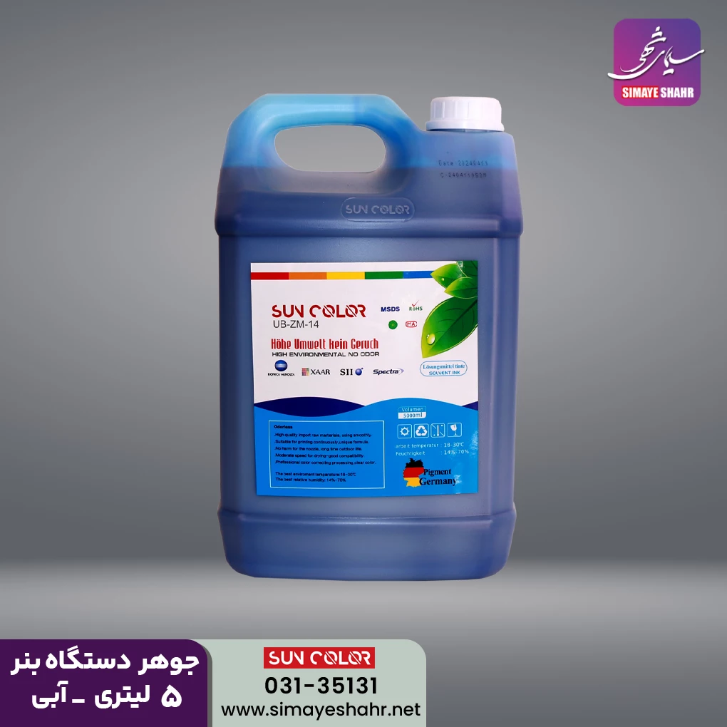  جوهر دستگاه بنر 5 لیتری آبی سان کالر
