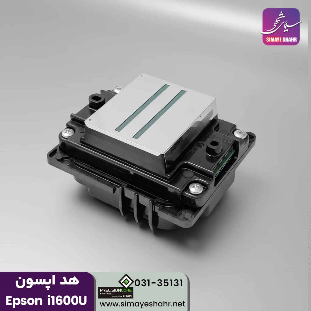  هد دستگاه چاپ I1600 مدل U1