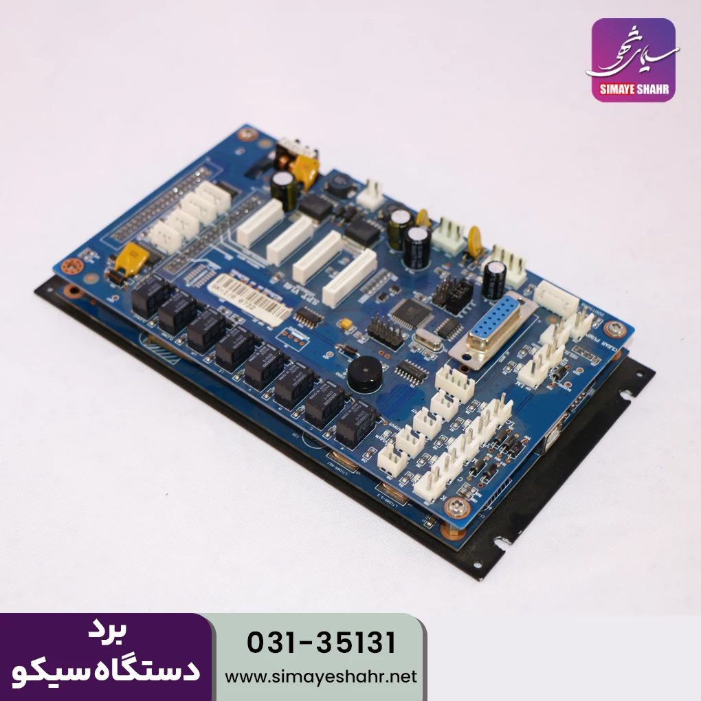  برد دستگاه سیکو
