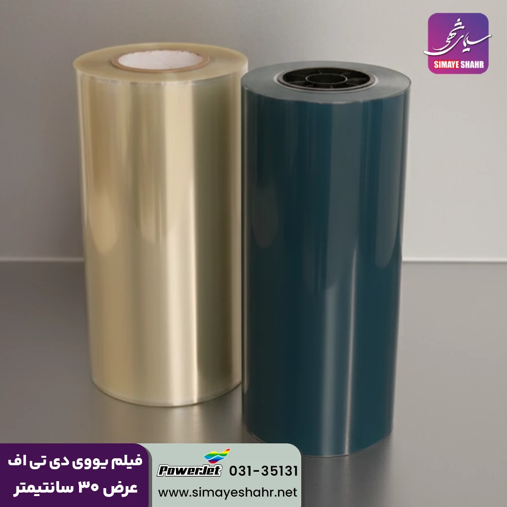  فیلم یووی دی تی اف عرض 30