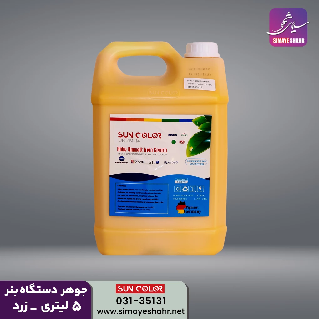 جوهر دستگاه بنر 5 لیتری زرد سان کالر