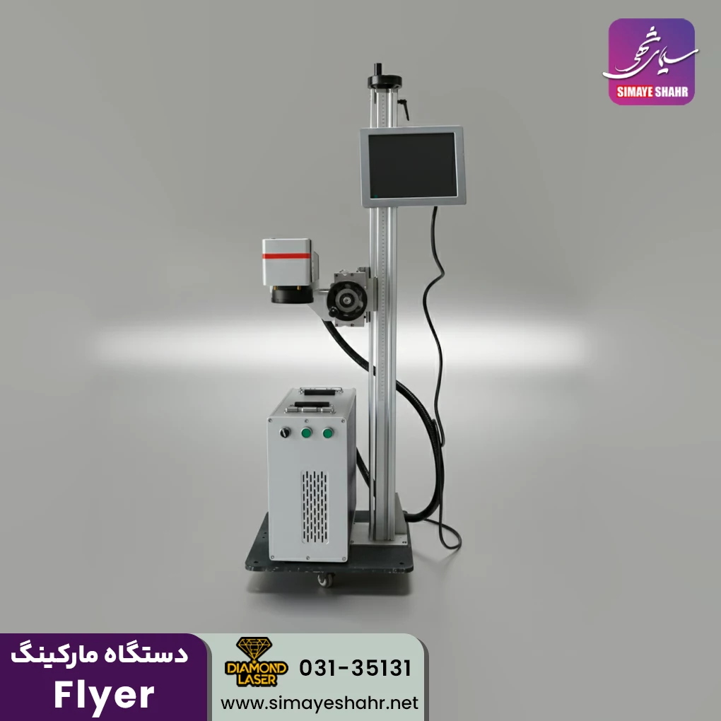  دستگاه فایبرمارکینگ فلایر دیاموند