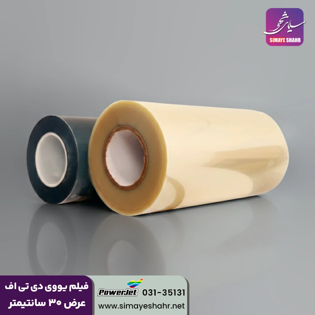  فیلم یووی دی تی اف عرض 30