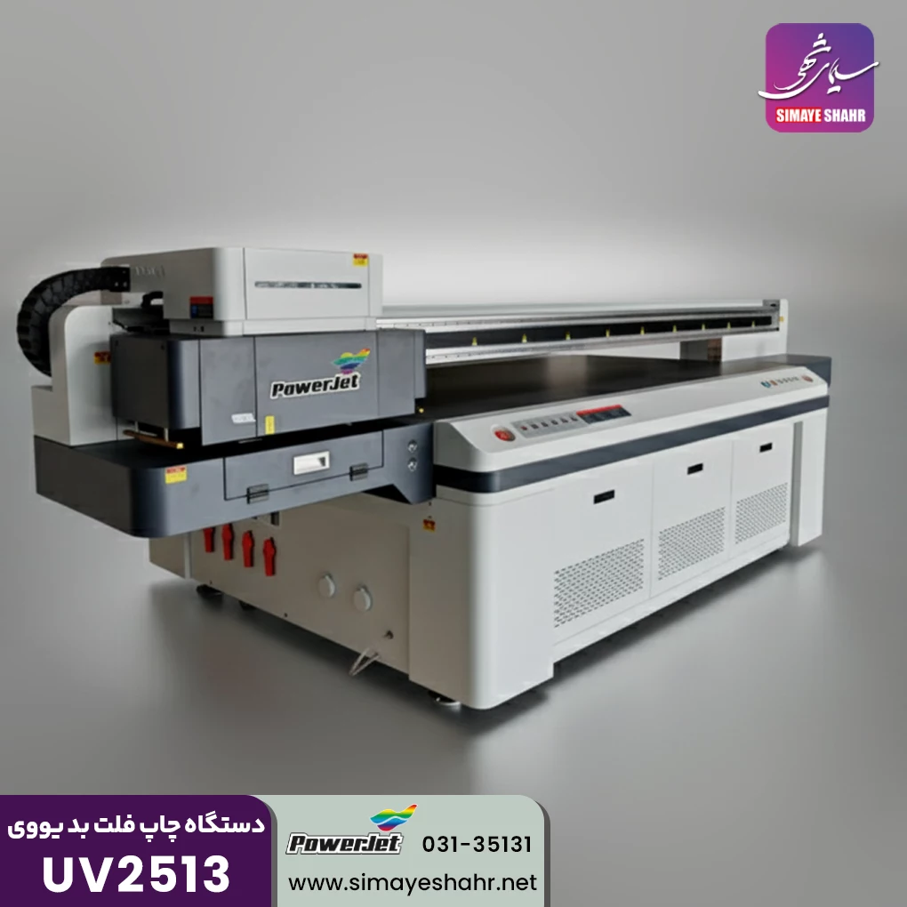  دستگاه چاپ فلت بد یووی UV2513