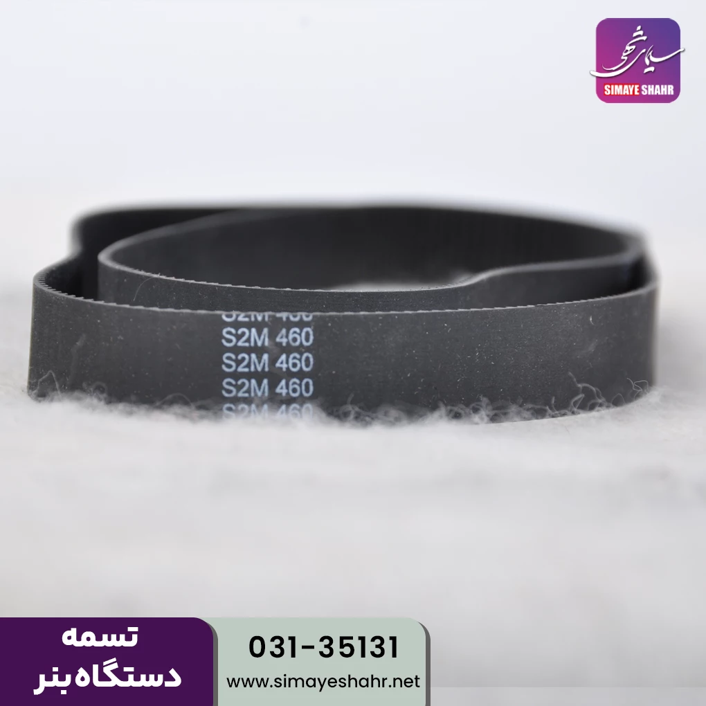  تسمه دستگاه بنر 