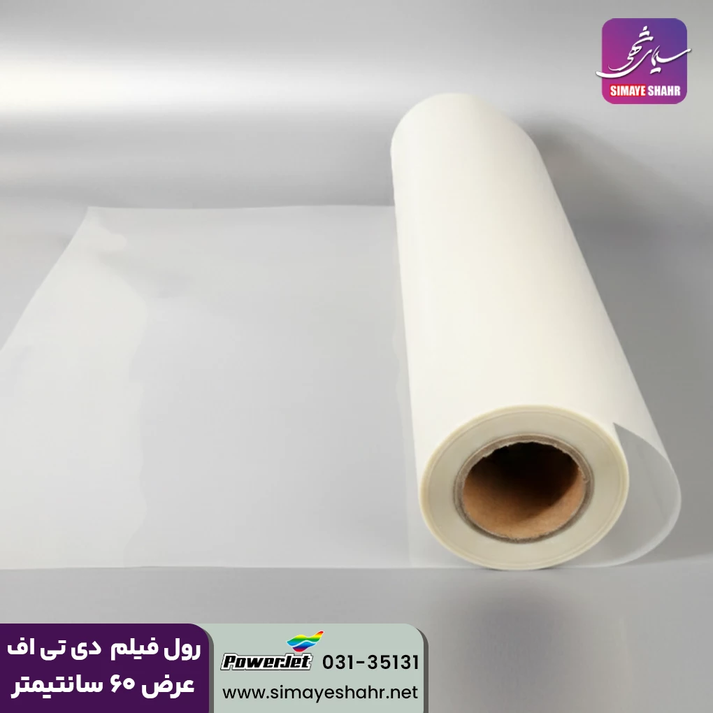  رول فیلم دی تی اف یک رو عرض  60