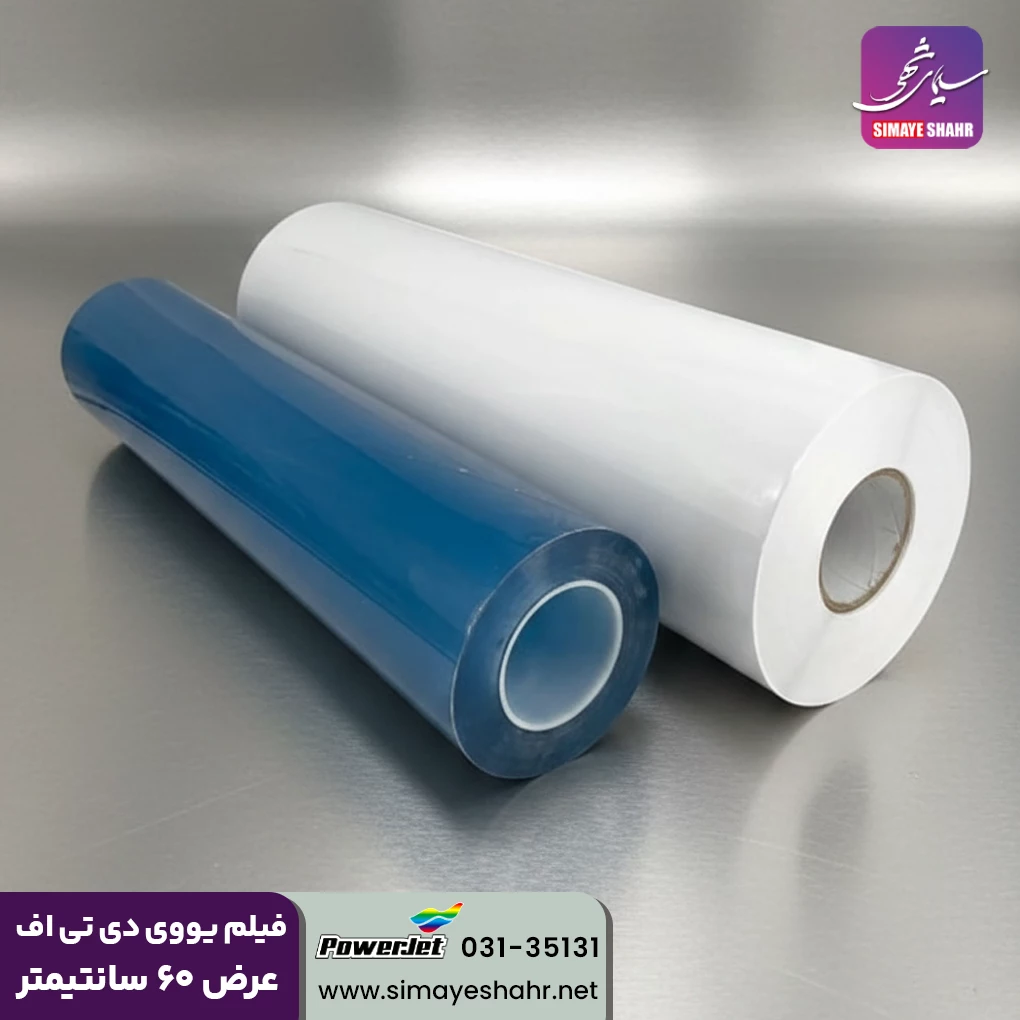  فیلم یووی دی تی اف عرض 60