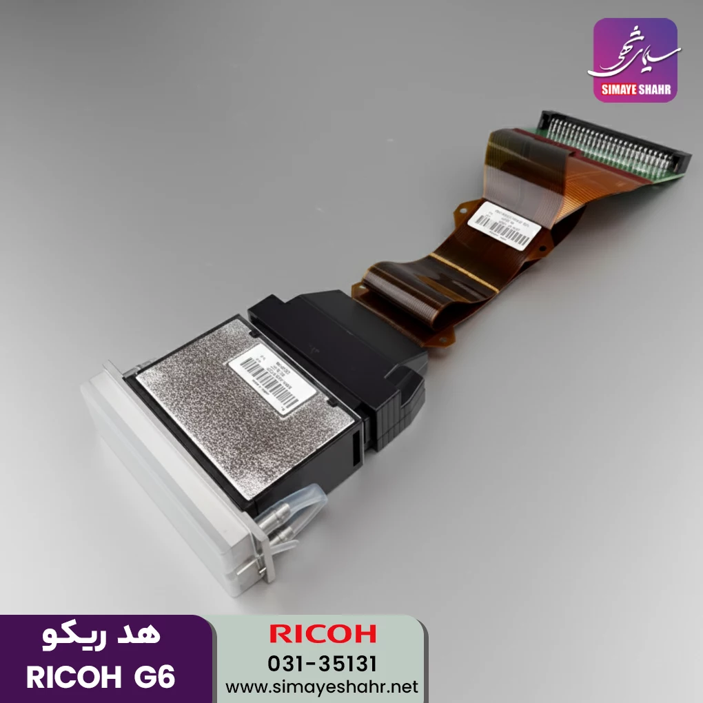  هد دستگاه چاپ ریکو G6