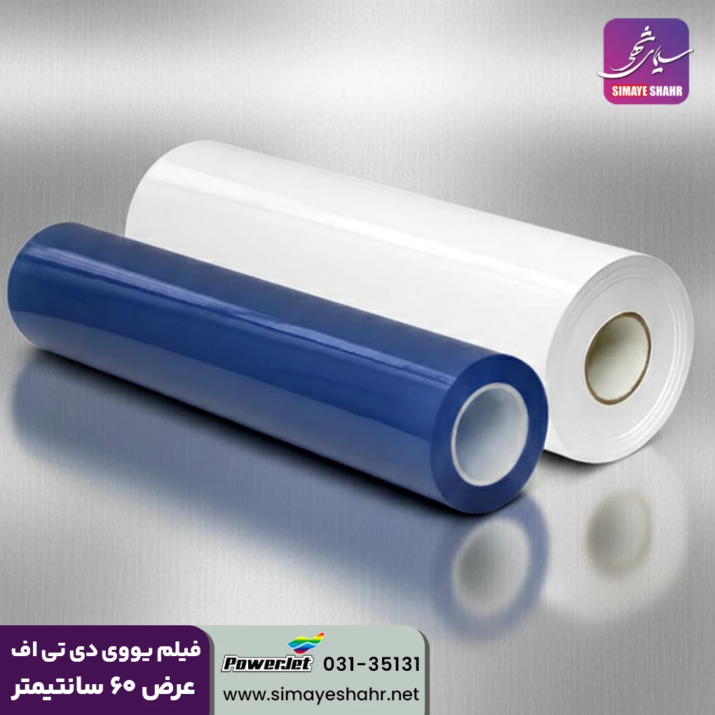  فیلم یووی دی تی اف عرض 60