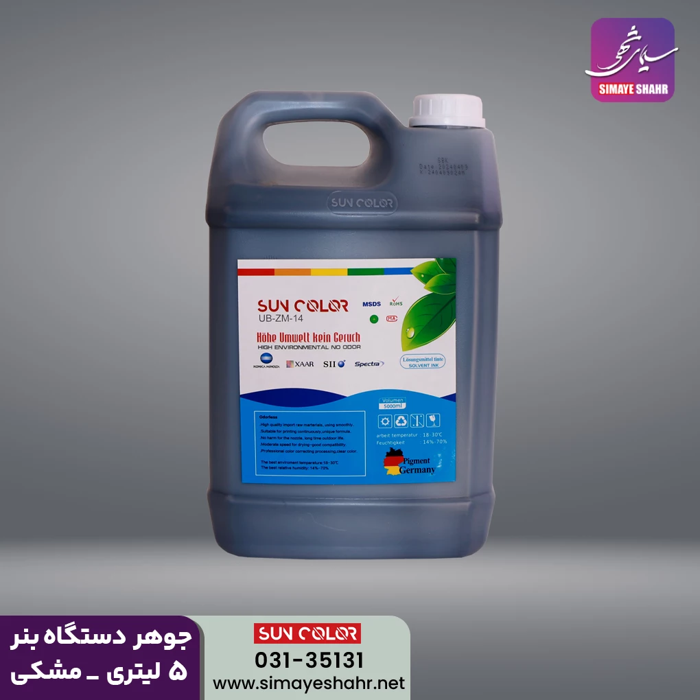  جوهر دستگاه بنر 5 لیتری مشکی سان کالر