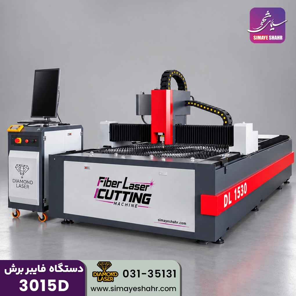 دستگاه فایبر برش فلزات دیاموند 3015D