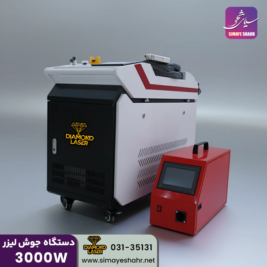 دستگاه جوش لیزری 3000 وات دیاموند