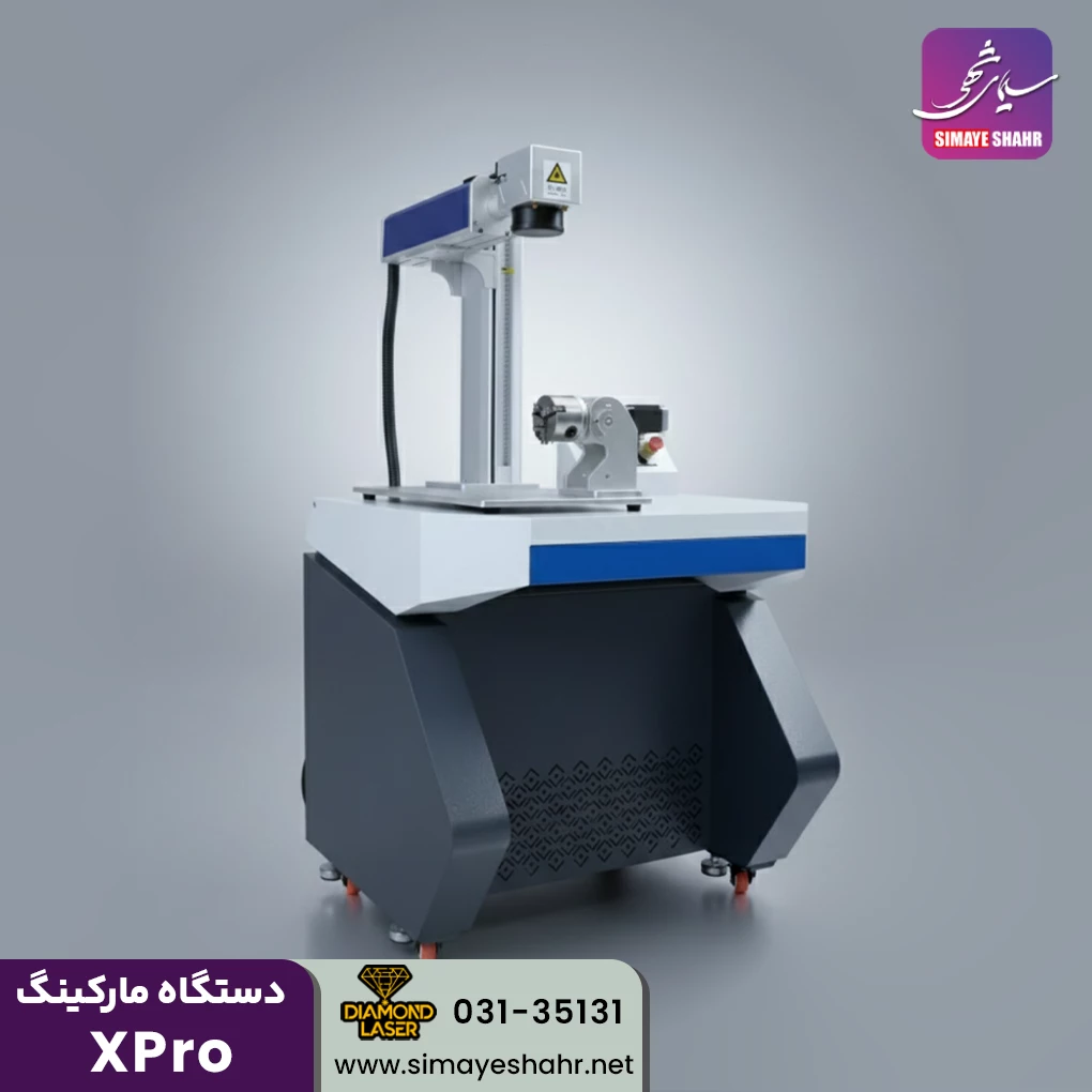 دستگاه فایبرمارکینگ دیاموند Xpro