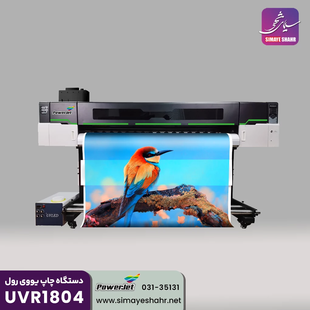 دستگاه چاپ یووی رول تو رول UVR1804