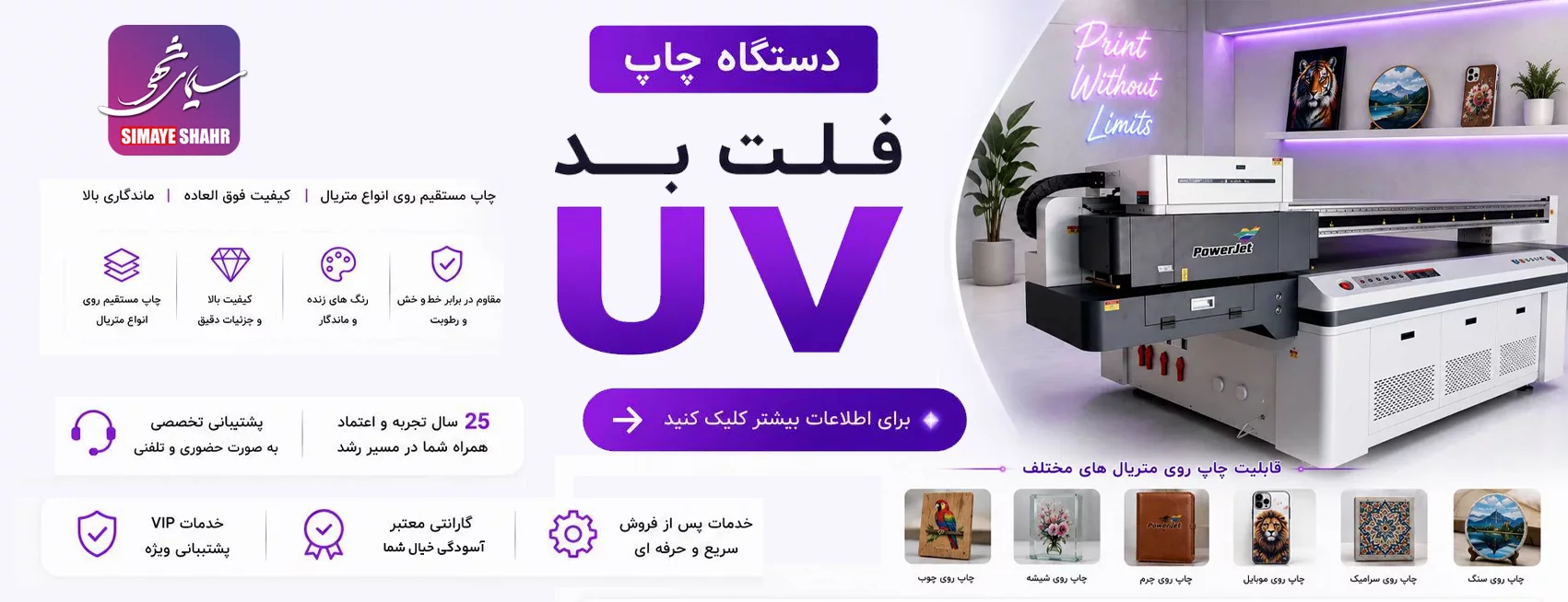 دستگاه چاپ فلت بد یووی