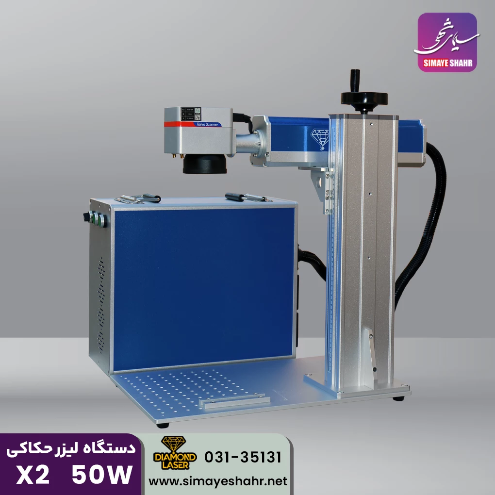 دستگاه لیزر حکاکی 50 وات با گارانتی 12 ماهه